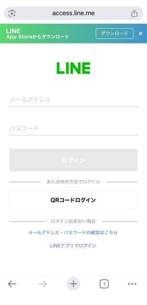 ブラウザからLINEアカウントのログインする場合のログイン画面