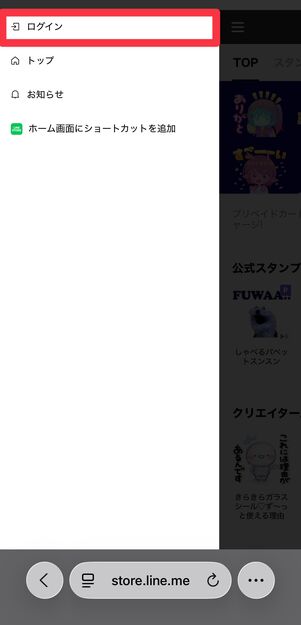 [ログイン]をタップ