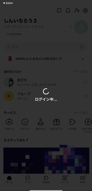 LINEアプリを介してログインが実行される