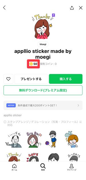 クリエイターズスタンプ