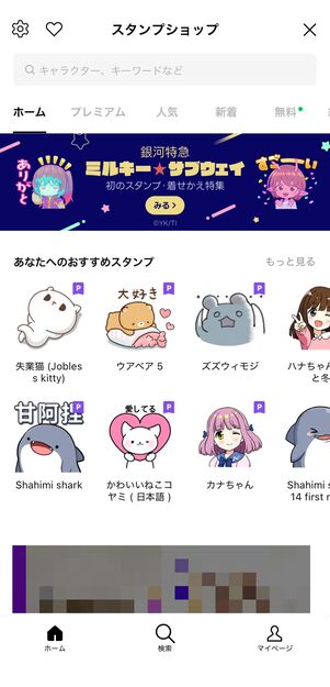 スタンプショップに移動する