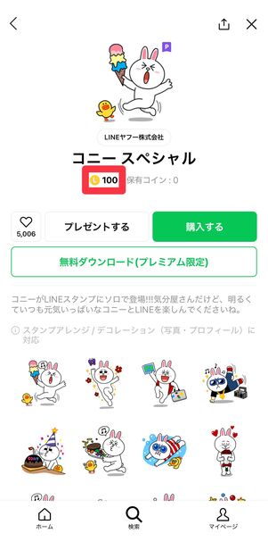 公式スタンプ