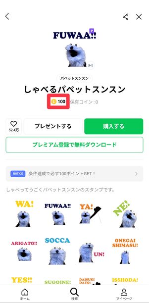 LINEアプリ内のスタンプショップ
