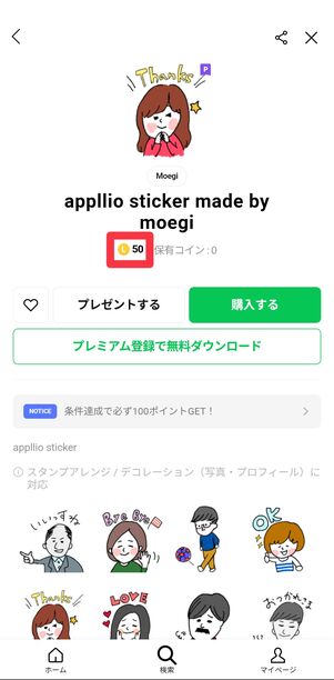 LINEアプリ内のスタンプショップ