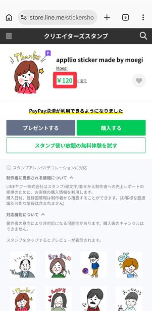LINEストア