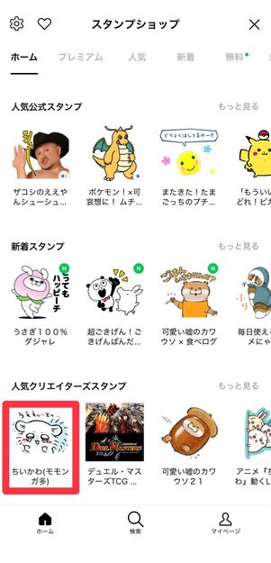 購入したいスタンプを選択する