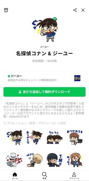無料スタンプは他人にプレゼントできない