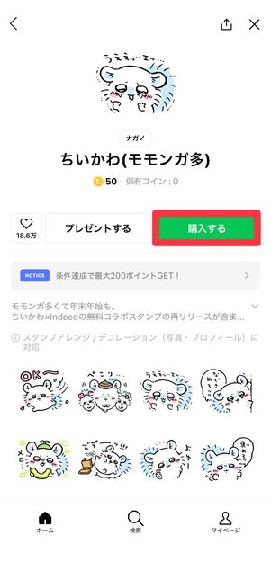 [購入する]をタップ
