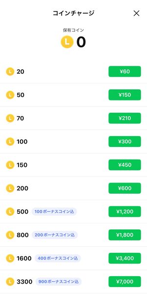 チャージしたいコインの額を一覧から選択