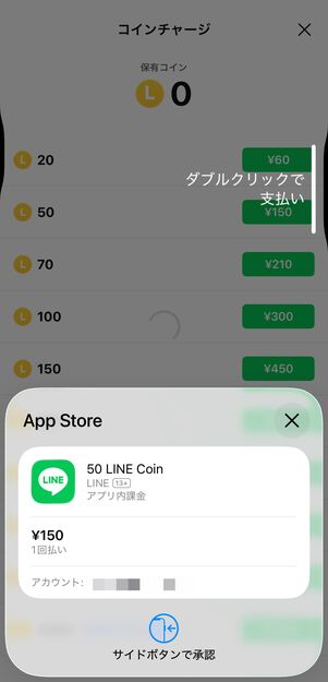 サイドボタンをダブルクリックして、支払いを完了させる