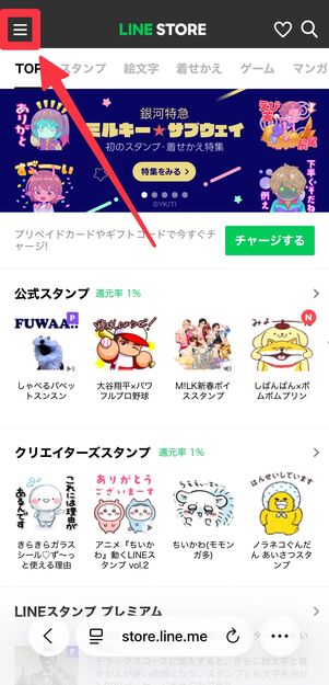 画面左上のメニューボタンをタップ