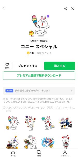 スタンプ情報の画面