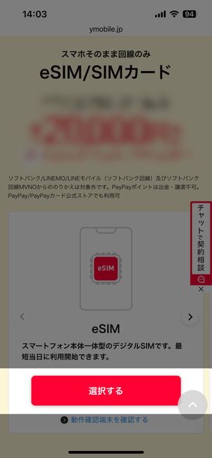 eSIMまたはSIMカードの選択するをタップ