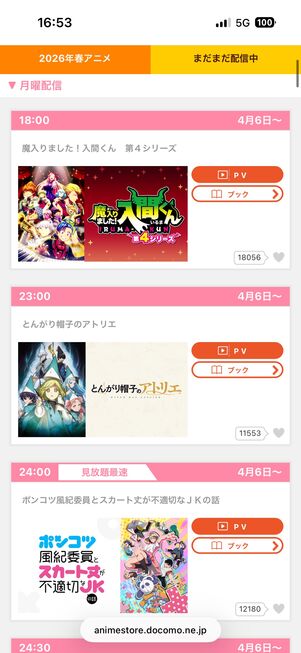 dアニメストア