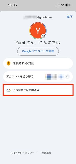 容量の大きいメールを削除する