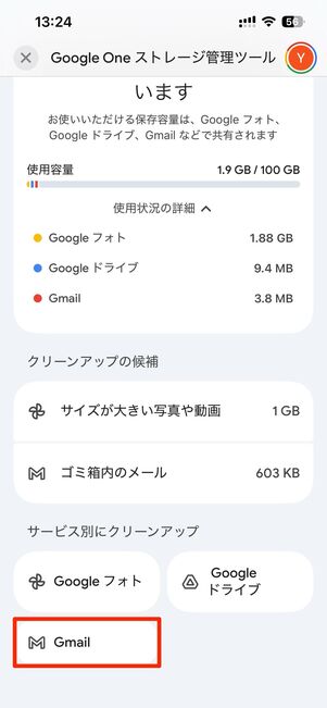 容量の大きいメールを削除する