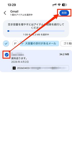 容量の大きいメールを削除する