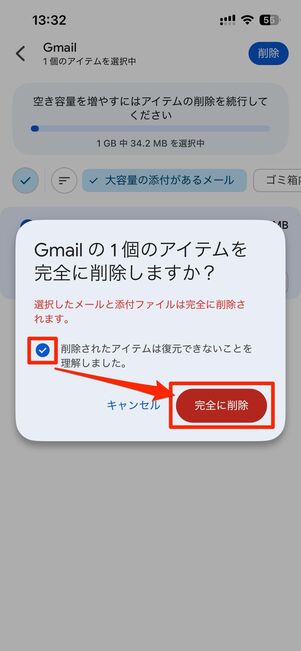 容量の大きいメールを削除する