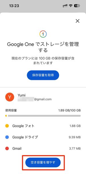 GoogleドライブやGoogleフォトも整理する