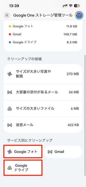 GoogleドライブやGoogleフォトも整理する