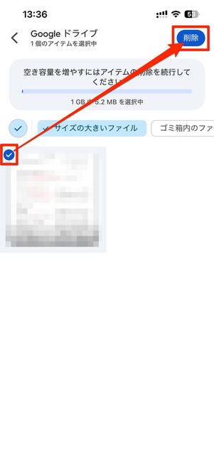 Googleドライブの場合