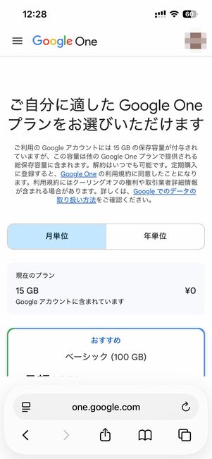 Google Oneで容量を増やす