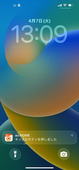 あんしんウォッチャー　通知