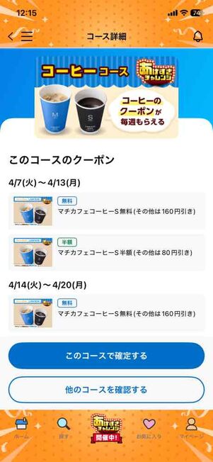 コーヒーコース（2026年4月）