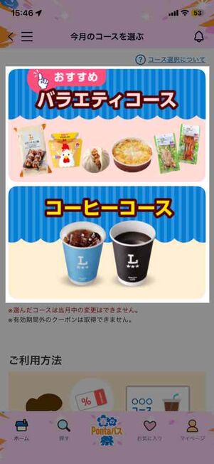 好きなコースを選択する