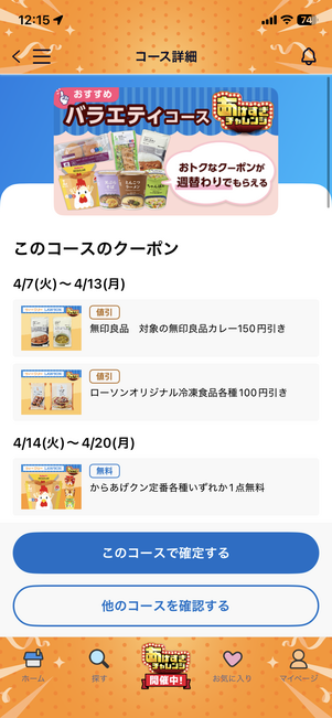 バラエティコース（2026年4月）