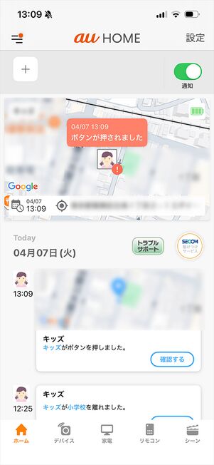 あんしんウォッチャー　通知