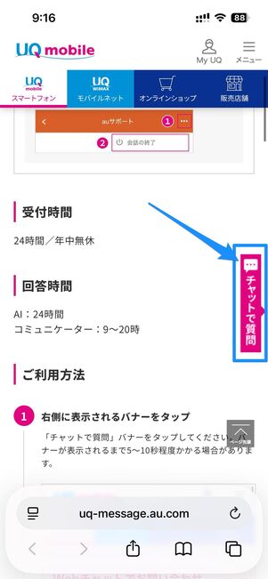Webチャットで問い合わせる
