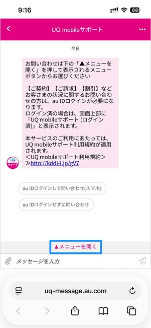 Webチャットで問い合わせる