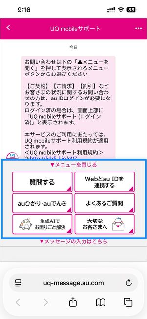 Webチャットで問い合わせる
