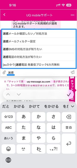 Webチャットで問い合わせる