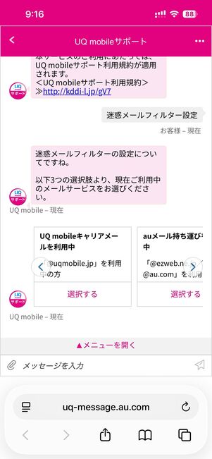 Webチャットで問い合わせる