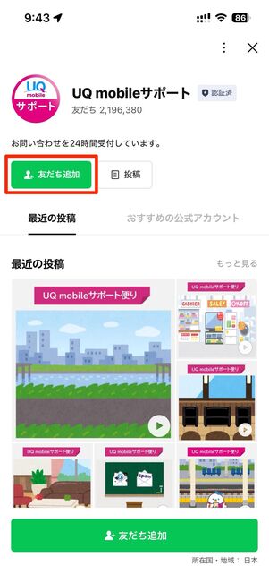 「LINE」で問い合わせる