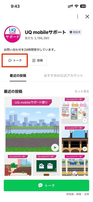 「LINE」で問い合わせる