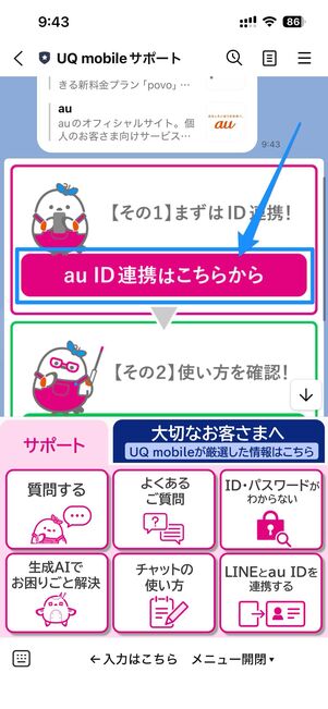 「LINE」で問い合わせる