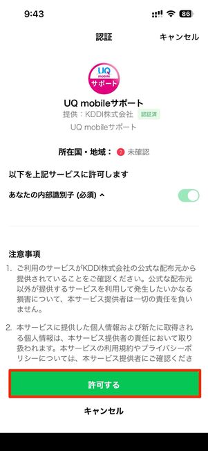 「LINE」で問い合わせる