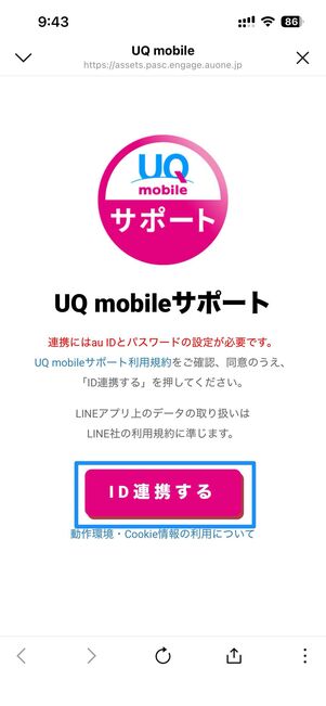 「LINE」で問い合わせる