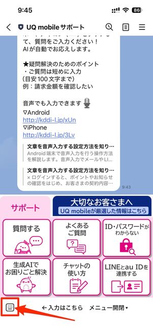 「LINE」で問い合わせる