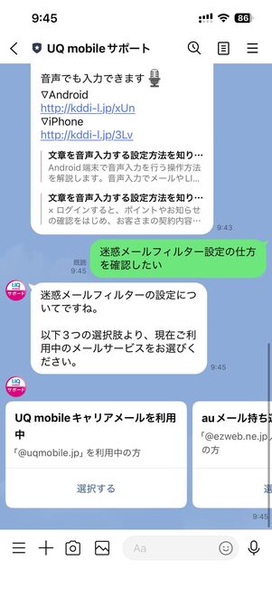 「LINE」で問い合わせる