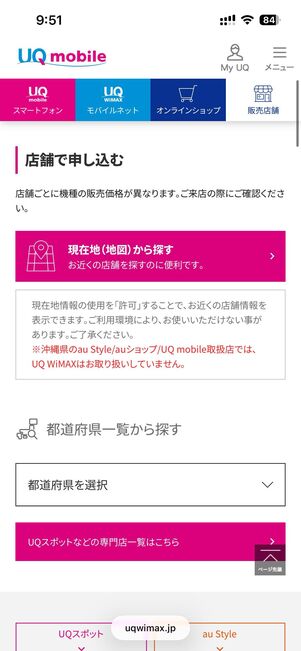「店舗」に問い合わせる