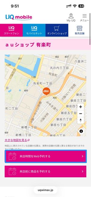 「店舗」に問い合わせる