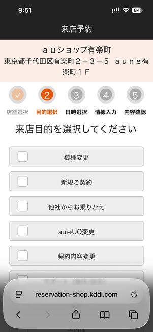 「店舗」に問い合わせる