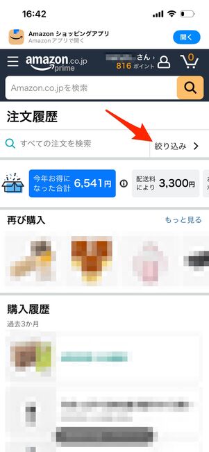 絞り込み　注文履歴