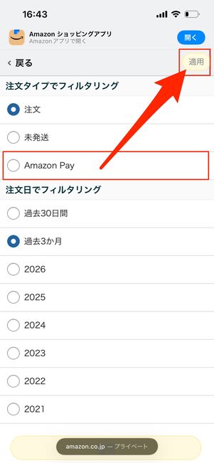 絞り込み　注文履歴
