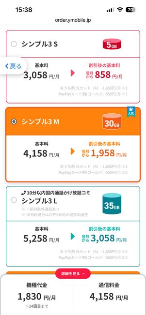 料金プランを選ぶ