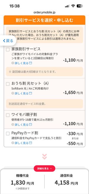 使いたい割引があれば選択する